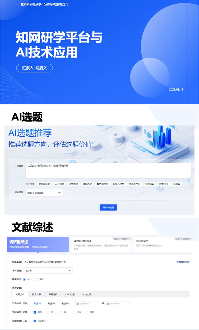 知网研学平台与AI应用
