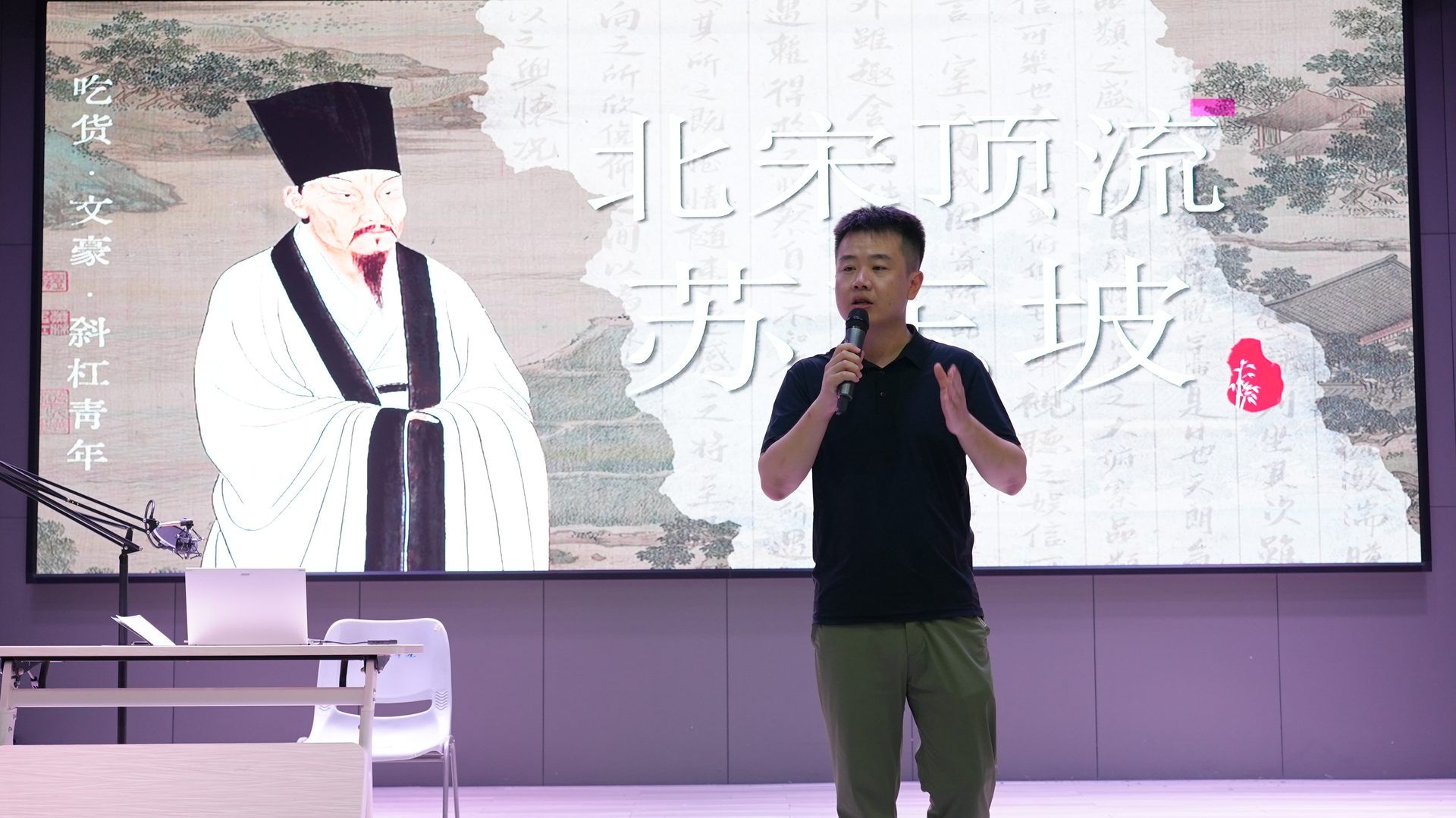 东坡诗乐
