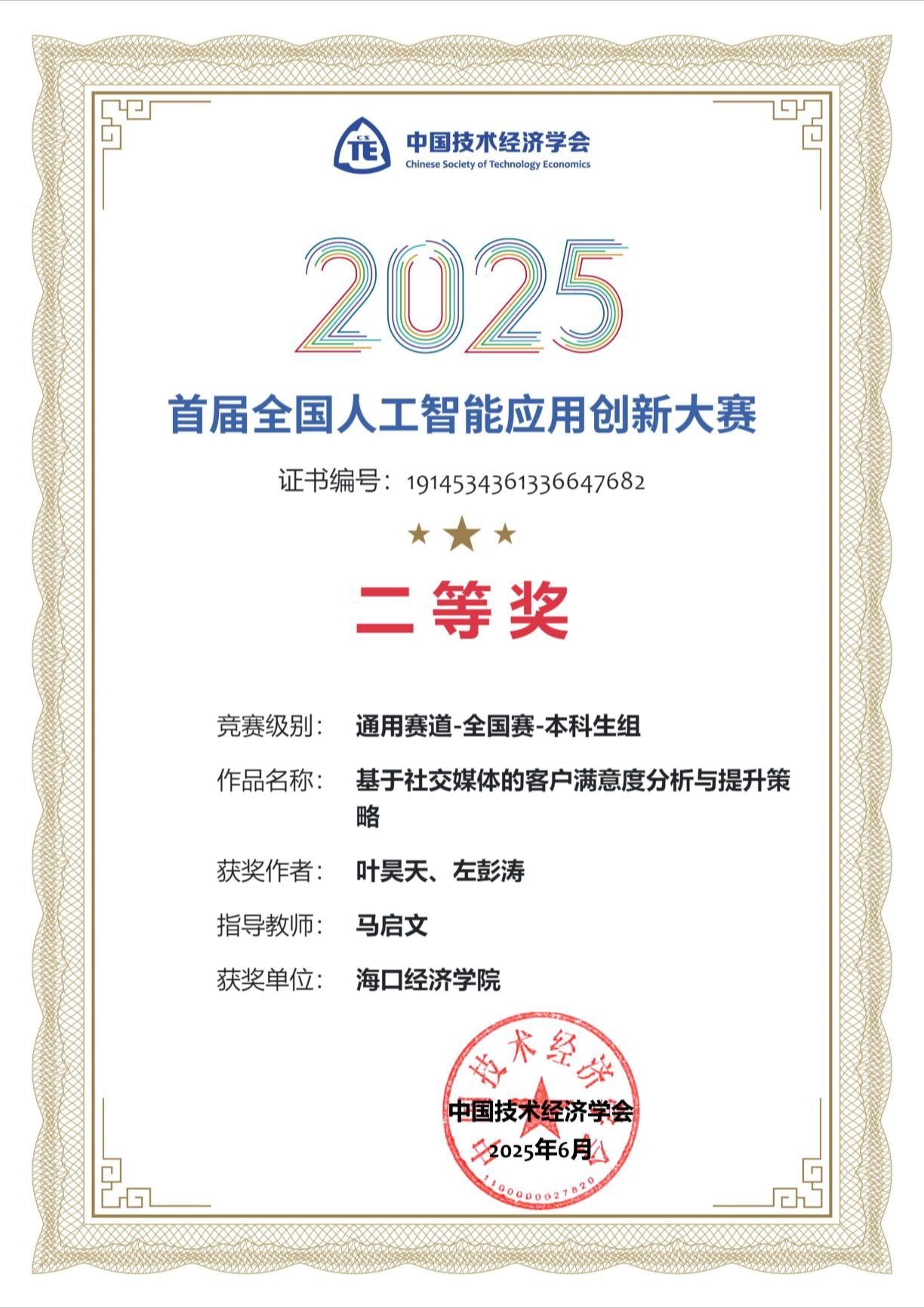 国赛二等奖证书
