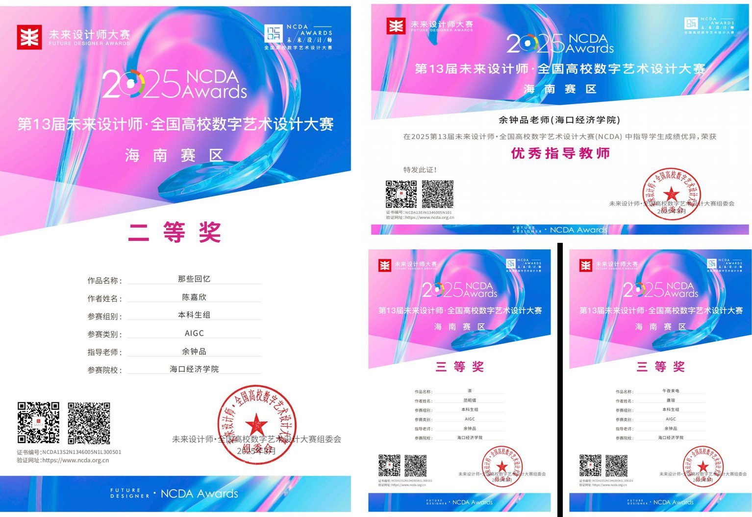 AIGC组获奖奖状