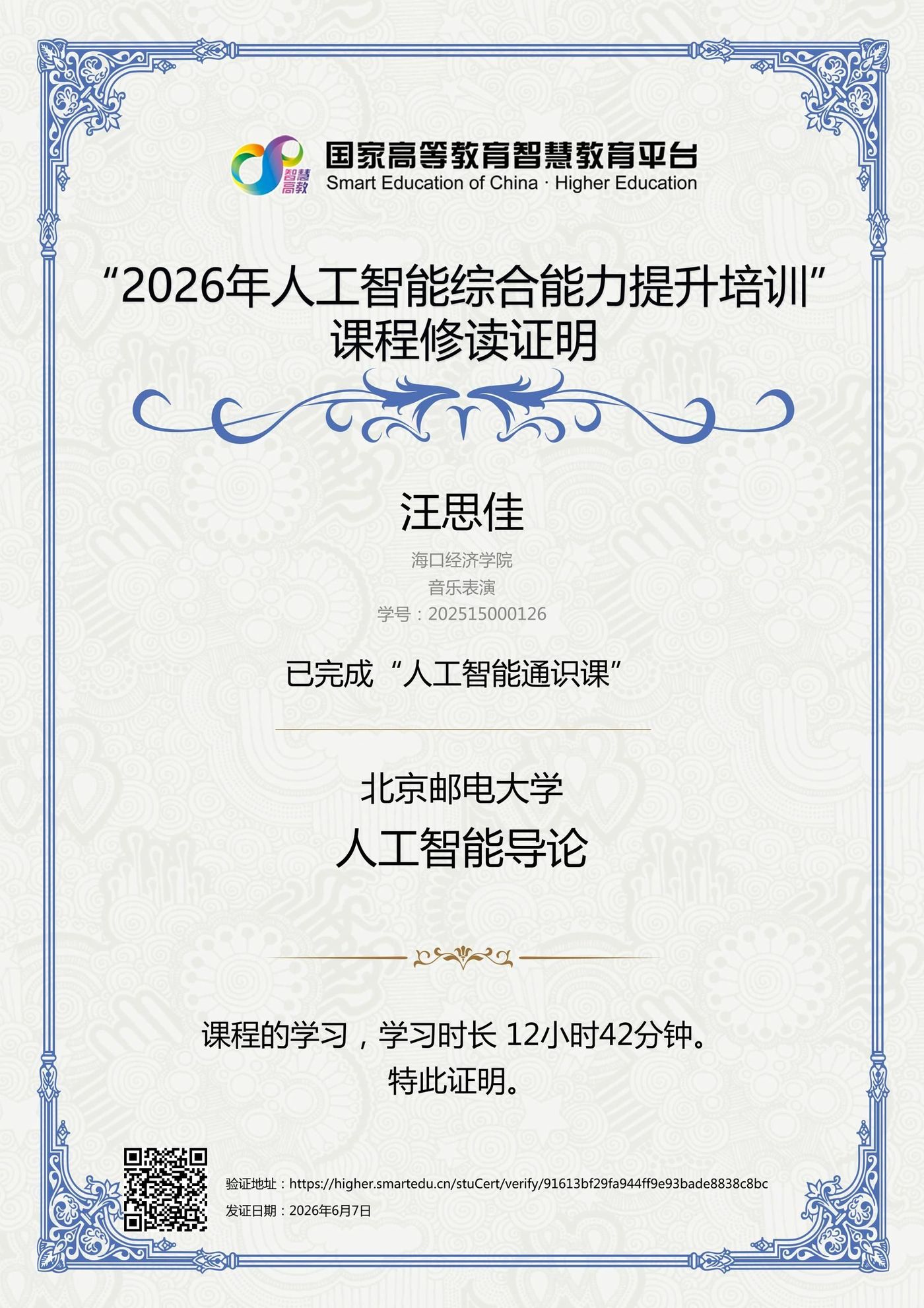 AI培训证书