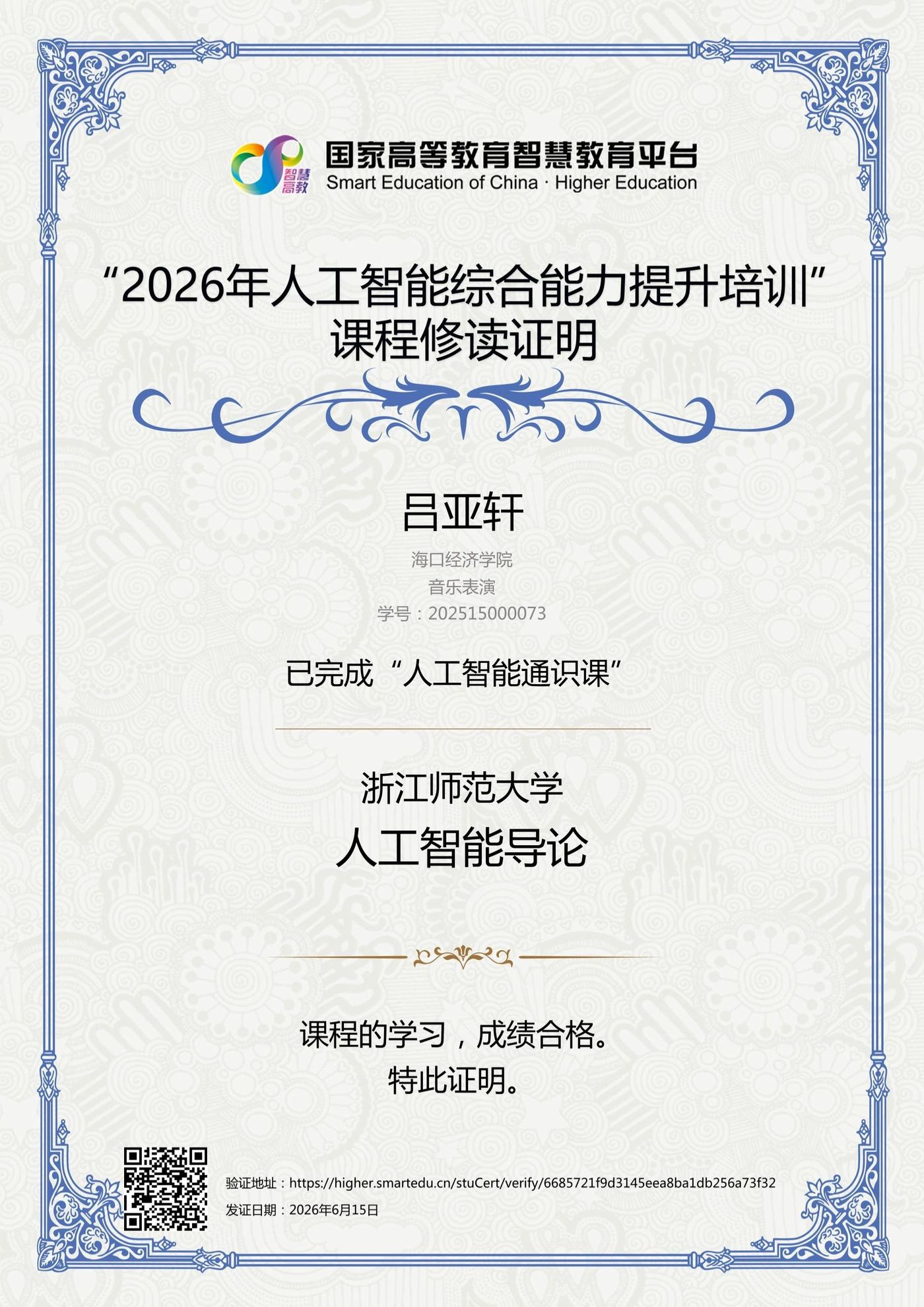 AI培训证书